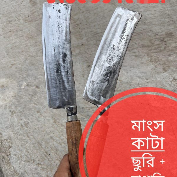 স্প্রিং এর পাকা লোহার ছোট চাপাতি